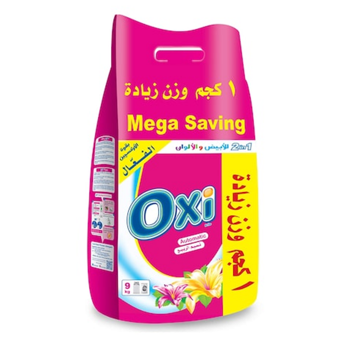 صورة اوكسى مسحوق اوتوماتيك لافندر 9 ك