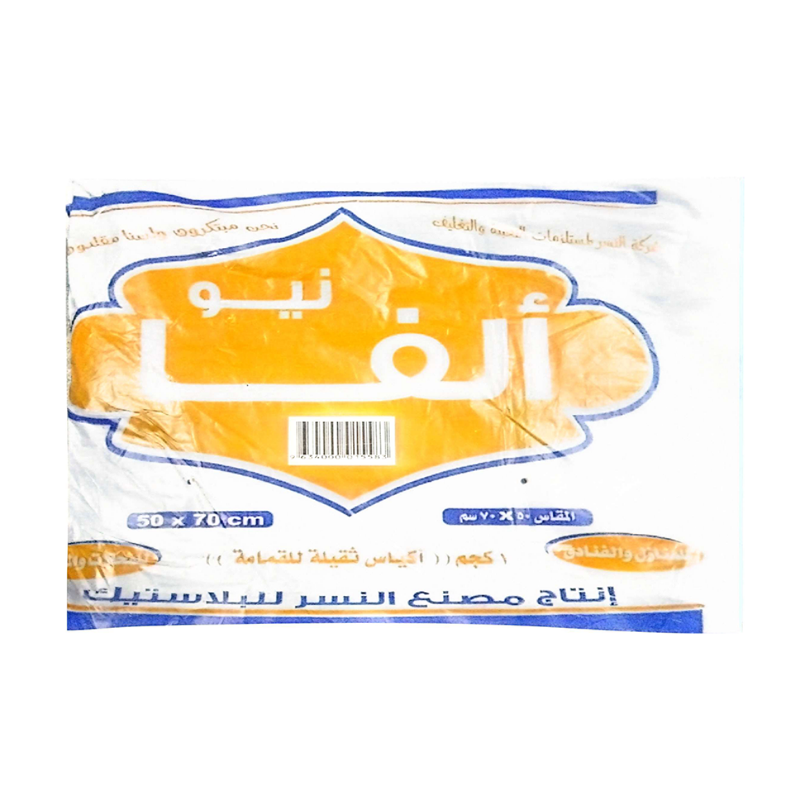 Picture of Eagle New Alpha Garbage Bags 1kg 50x70