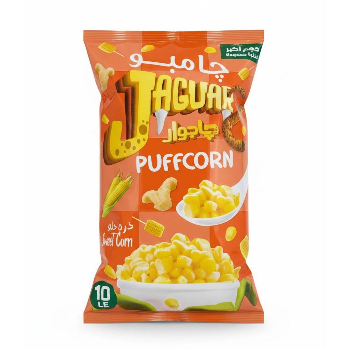 صورة جاجوار ذرة حلوة 10ج