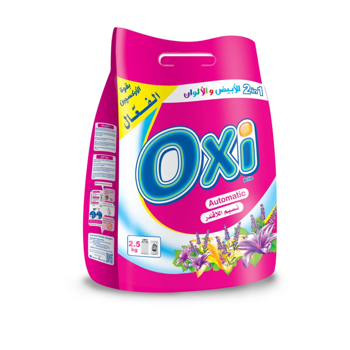 صورة اوكسى مسحوق اوتوماتيك لافندر 2.5ك + 400جم مجانا