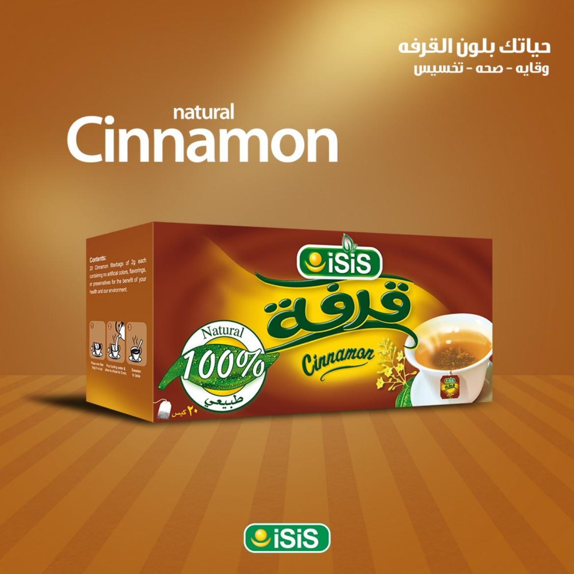 صورة ايزيس قرفة 20كيس