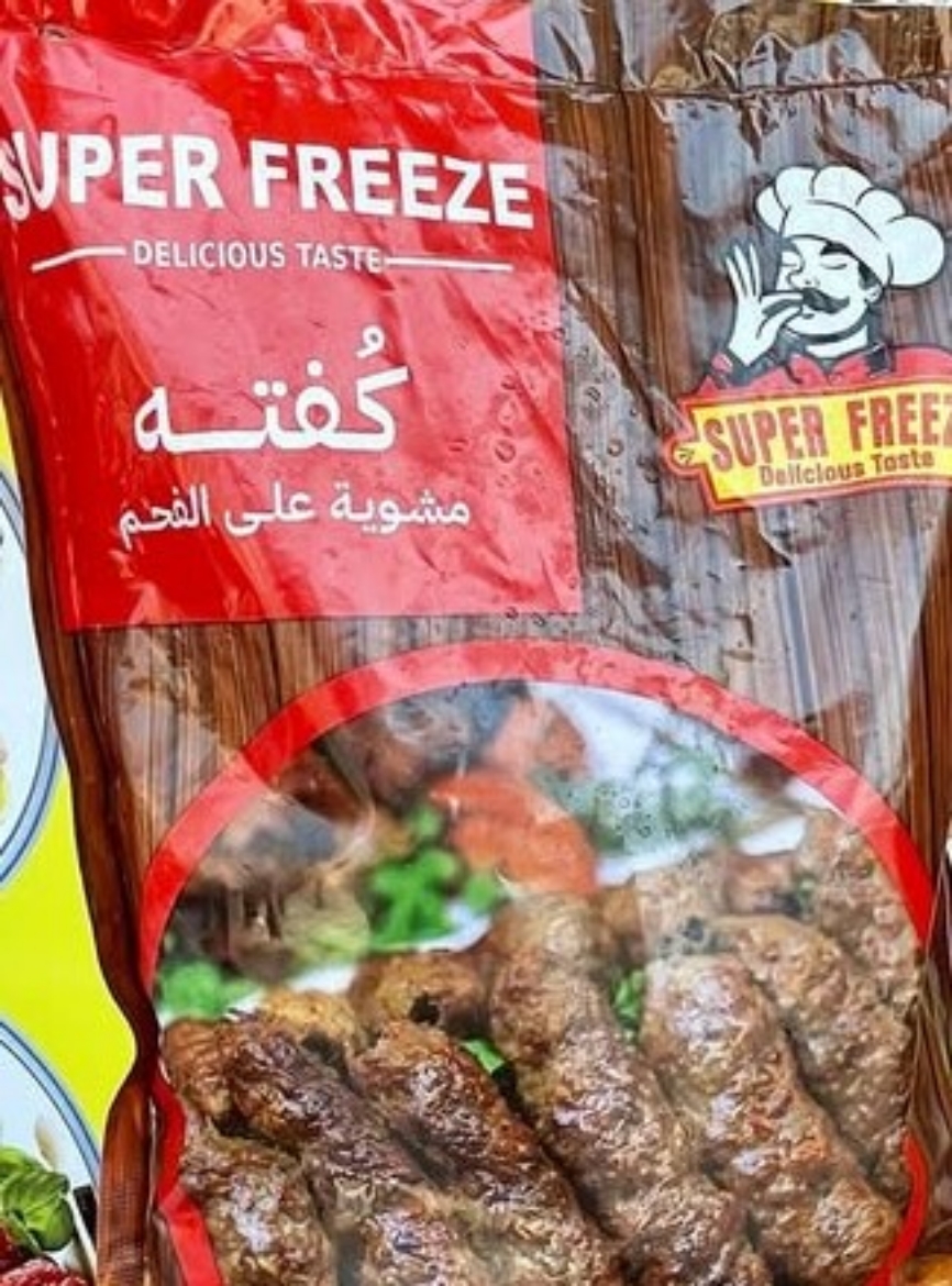 صورة سوبر فريز كفته علي الفحم 800جم