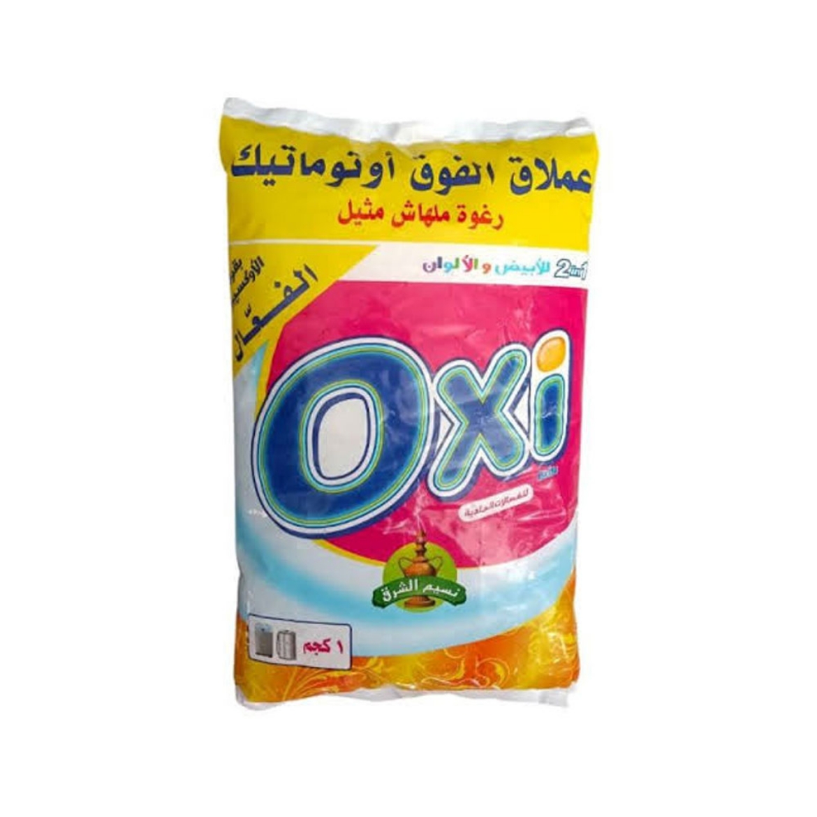 صورة اوكسى مسحوق يدوى نسيم الشرق 1كجم